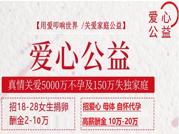 五原捐卵助孕生子 爱心志愿者招募